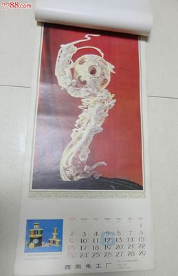 1985年掛歷《人民大會堂工藝美術(shù)品》中的工藝美術(shù)品